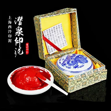 西泠硃膘印泥30克-西泠硃膘印泥30克促销价格、西泠硃膘印泥30克品牌- 淘宝