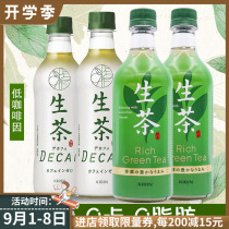 Japan imported Kirin raw tea sugar-free 0 Fat 0 calories decaffeinated green tea drinks Net red drink 4 bottles
