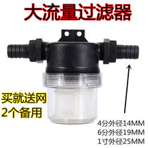 4 points 6 points 1 inch agricultural spray machine pesticide filter filter large flow bomb receiver send net 2