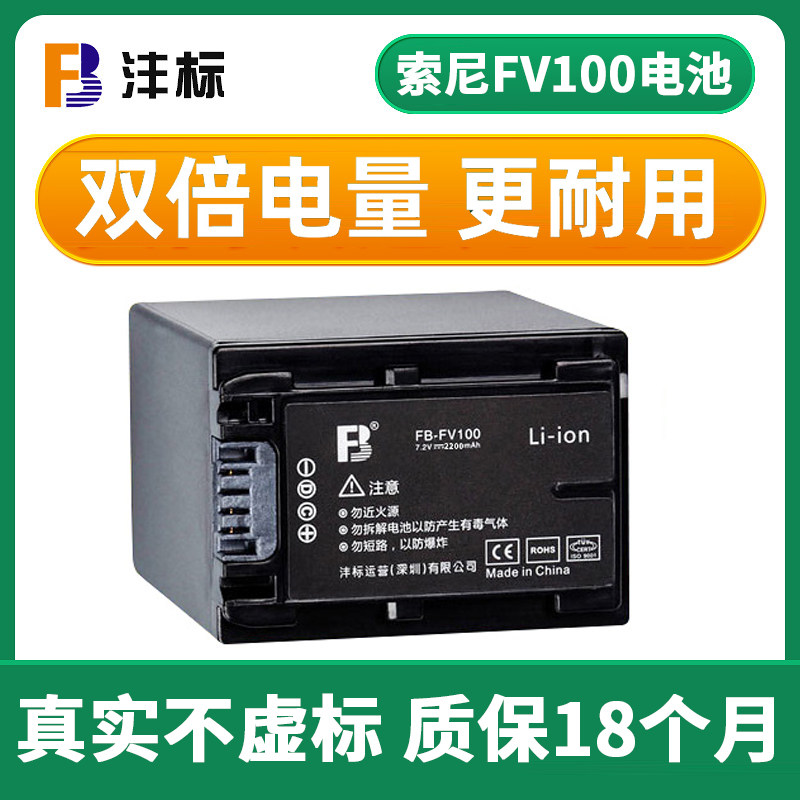沣标适用索尼FV100 FV70 FV90电池FV50 FH70 FH60摄像机PJ675 CX450 CX680 VG30 PJ610E