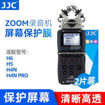 JJC ZOOM H6 H5 H4N H4n Pro film SLR recorder synchronous recording screen protector