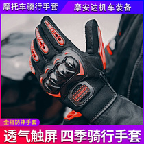 Motorcycle Riding Gloves All Season Bike All Season of Locomotive Touch-screen Equip Men And Women Rider summer