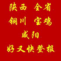Shaanxi Tongchuan Baoji Xianyang City Daily Evening News Ticket Seal License Loss Statement Loss Report Cancellation Announcement
