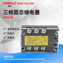 YANGJI YANGJI YJGX-3D48100A three-phase solid state relay YJGX-3D48120A