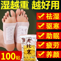 The Wormwood foot paste is too heavy sleep dehumidification and the body is cold and dampness.