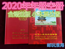 2020 Stamp Book of the empty brochure The new 20-year register of the Central Plains contains a small local ticket location