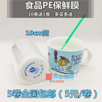 10cm wide foods PE large roll of sealing film cup cup cup packaging packaging lunch box packaging eyebrow beauty