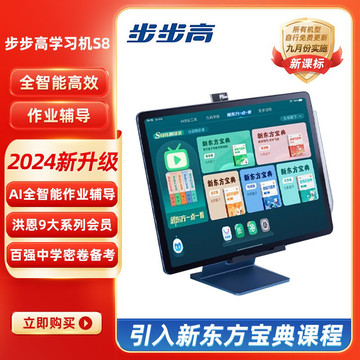 步步高S9学习机-步步高S9学习机促销价格、步步高S9学习机品牌- 淘宝