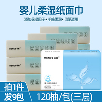 Meng oh baby soft wet paper towel paper 120*9 packs of mother and infant newborn baby soft paper towel