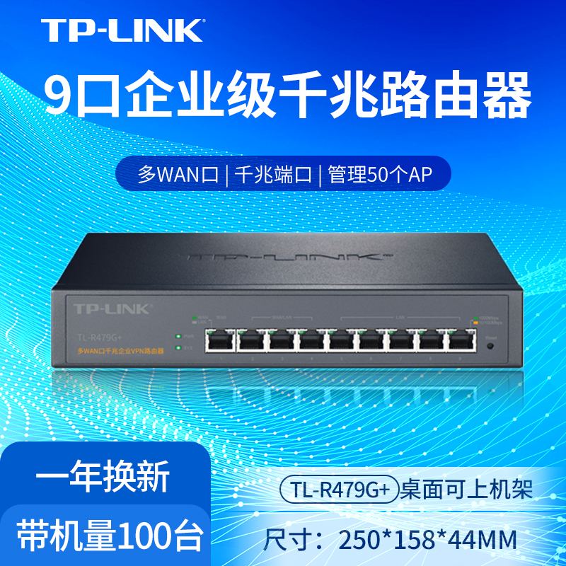 TP-LINK TL-R479G+ 9ڶWANȫǧҵ· 8ǧ 100̨ ACPPPOE