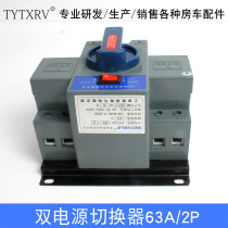 Two-way two-way power switch 2-way automatic switch switch 63A 2p two-pole 220V 010338