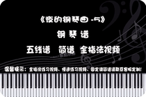 Nights piano music 5 piano score stair score summary Video