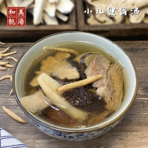 Hehe Liang soup Guangdong soup ingredients Prince ginseng Yam Tangerine Peel baby childrens stomach soup Spleen and stomach conditioning soup package