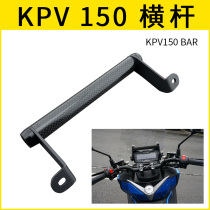 Suitable for Lifan KPV150 modified crossbar 150ADV carbon fiber navigation bracket mobile phone recorder expansion frame