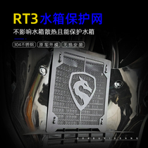 Suitable for Sykoron RT3 modified water tank protective mesh protective mesh stainless steel shield Zen 250 water tank cover