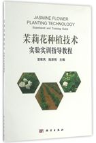 (New Genuine) Jasmine Flower Planting Technology Experimental Practical Training Guidance Tutorial Xinhua Bookstore Bestselling Picture Books
