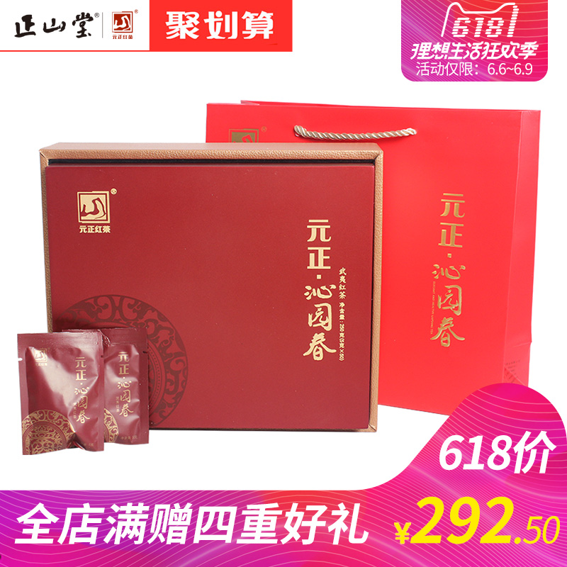 Zhengshan Tang Tea Industry Yuanzheng Qinyuan Spring Ritual Box Packed with 250g Special Black Tea of Tongmuguan Zhengshan Race