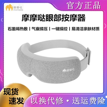 Xiaomi Momoda eye intelligent pressure massager relaxation and soothing dark circles eye mask skin eye protection device