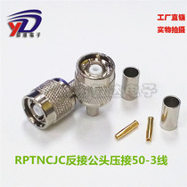 RF RF head RPTNCJC-3 inner screw inner hole reverse polarity TNCJ male 50-3 wire crimping welding needle pure copper