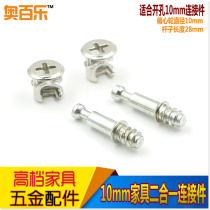 Thickened furniture hardware three-in-one drawer connector two-in-one cabinet main wardrobe eccentric wheel screw 10mm