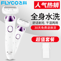 Feike shaving device Female shaving knife Male electric armpit dedicated private parts epilator Leg hair pubic hair shaving knife