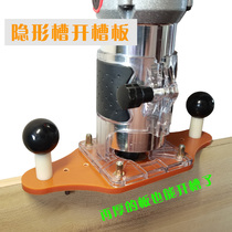 Woodworking tool trimming machine balance plate slotting machine fixture handheld invisible fastener garment cabinet plate type Tenon side hole