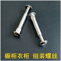 Cabinet connector assembly furniture assembly connection splint screw to wire cabinet connector wardrobe assembly