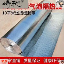 Self-adhesive double-sided aluminum film Bubble Film roof heat insulation film roof color steel sun room greenhouse reflective sunshade sunscreen