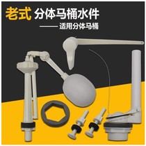 Old fashioned split floating ball flush toilet accessories seat poo tank accessories Water intake valve drain valve wrench switch