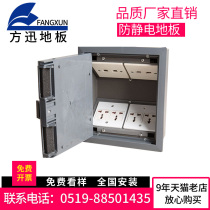 Fang Xun Advanced ground socket box antistatic floor special