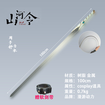 Roaming power Mountain River order Zhou Zishu Axu with white sword soft sword cos props weapons and equipment New