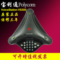 Baolitong POLYCOM VoiceStation300 VS300 Conference Phone Original