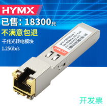 Gigabit electrical port module optical to RJ45 network port 10 Gigabit photoelectric module 10G compatible with Huawei H3C Ruijie