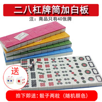 Twenty-eight bars bullfighting mahjong tube hand rubbing home cattle cattle 40 mahjong cards to send dice