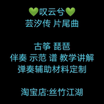 Sigh the cloud guzheng Pipa d g turn to the sound the ancient style the pure zither the accompaniment the musical instrument and the musical instrument.