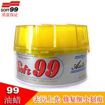 Japan SOFT99 car wax strong decontamination wax 99 soft wax fast special oil wax polishing waxing scratch repair