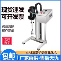 Shanghai Shanghai Shanghai Shanghai Analysis HR-60Z 90Z Pilot High Shear Dispersive Emulsifier Experiment Manual Automatic Chinese Homogenizer
