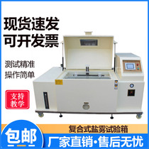 Chable composite salt spray testing machine salt water dry and wet cycle corrosion test chamber damp heat spray aging test box