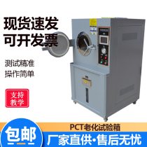 PCT high pressure accelerated aging test chamber High temperature and high pressure cooking instrument sterilization box Magnetic material aging test machine