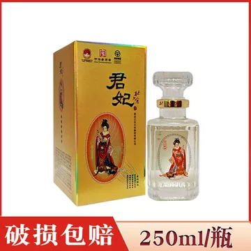 君妃酒-君妃酒促销价格、君妃酒品牌- 淘宝