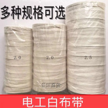  White cloth belt pure cotton cloth belt white yarn belt electric winding motor maintenance white cloth strip lashing belt cotton insulation accessories