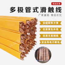 Crane driving multi-pole tube sliding contact line DHG safety conductive rail level 3 level 4 seamless sliding line HXTS L