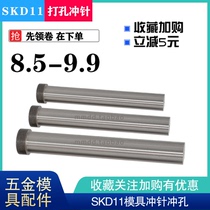  SKD11 Punch Punch T punch mold punching needle 8 5 8 6 8 7 8 8 8 9 9 9 2 9 3 9 5