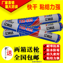 995 neutral silicone structural adhesive Black white quick-drying seal waterproof strong building doors and windows exterior wall glass glue