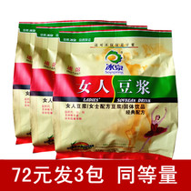 72 Yuanfa 3 packs of Wuzhou specialty Bingquan brand woman soy milk powder 616g (20 packets)classic section