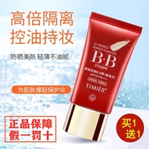 Tingmei sunscreen BB cream isolation brighten skin color students summer outdoor seaside repair red BB cream counter cosmetics