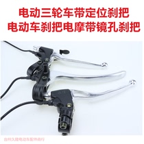 Electric vehicle brake lever Brake brake lever all aluminum tricycle with positioning brake lever electric vehicle electric motorcycle brake lever with mirror hole