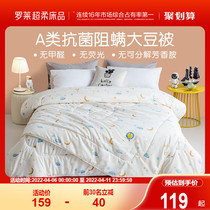 Rolai Home Textile Children Soybean Fiber By Summer Cool Quilt by air conditioning Soybean Quilt Spring Autumn Quilt by Core Four Seasons