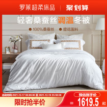 Luo Lai home textile bedding spring and autumn silk quilt quilt core single double bed warm and soft jacquard mulberry silk winter quilt
