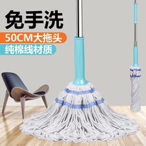 Self-twisting water mop pure cotton thread old-fashioned lazy people hand-washing tow must Carso rotating squeezed Mop Mop